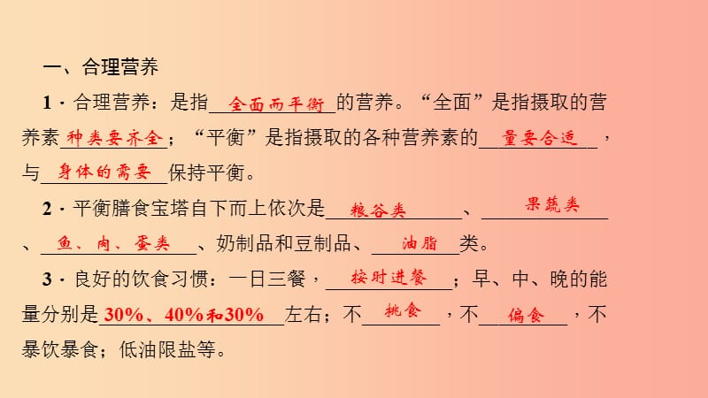 七年级生物下册第四单元第三章第一节呼吸道对空气的处理习题课件-新人教版.ppt_第3页