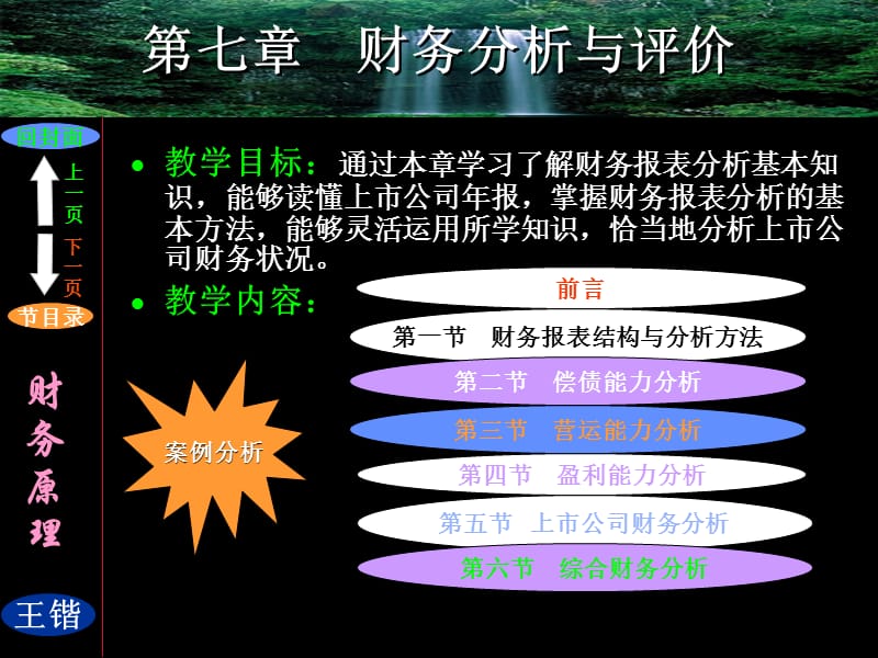 《财务分析与评价》PPT课件.ppt_第1页