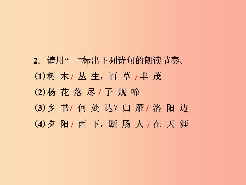 2019年七年级语文上册 第一单元 4古代诗歌四首课件 新人教版.ppt_第3页