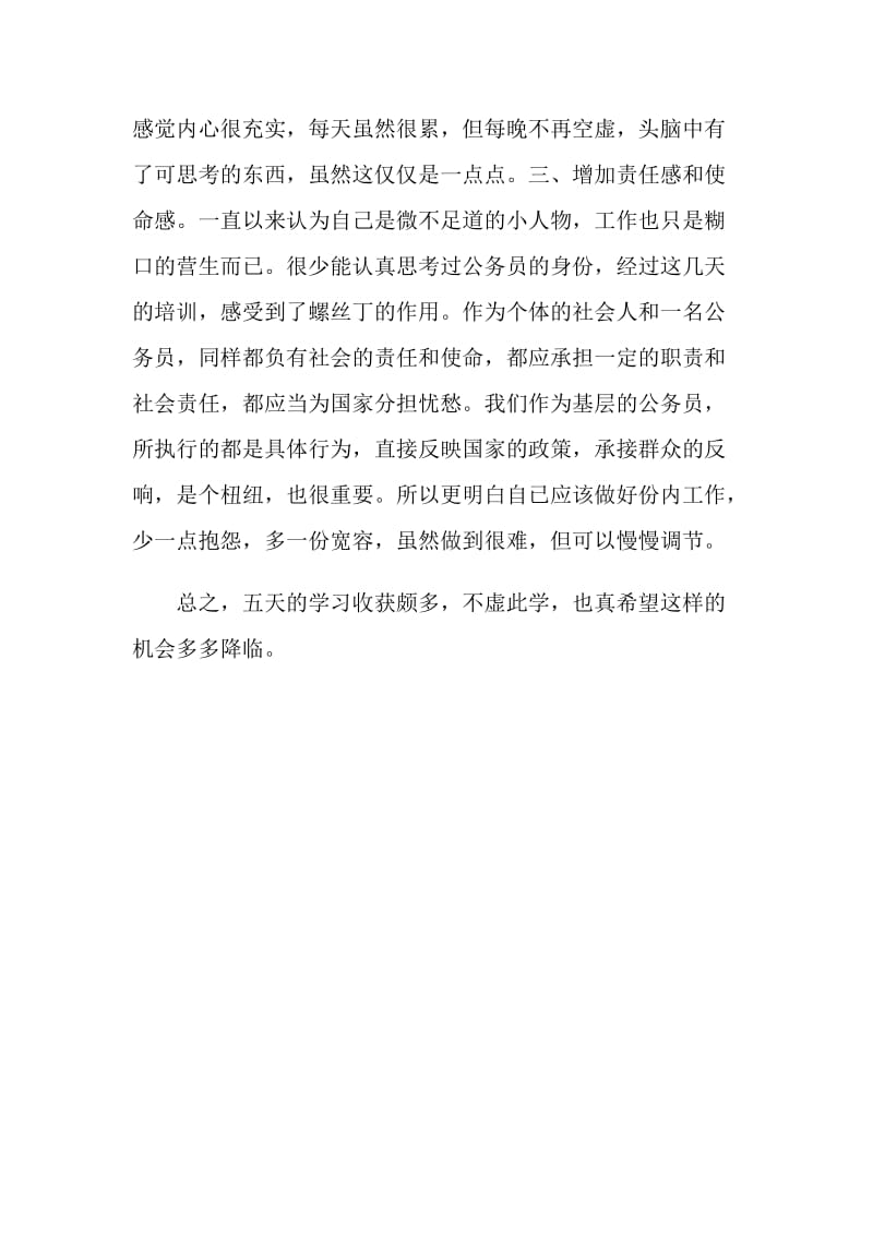 公务员管理知识培训心得.doc_第2页