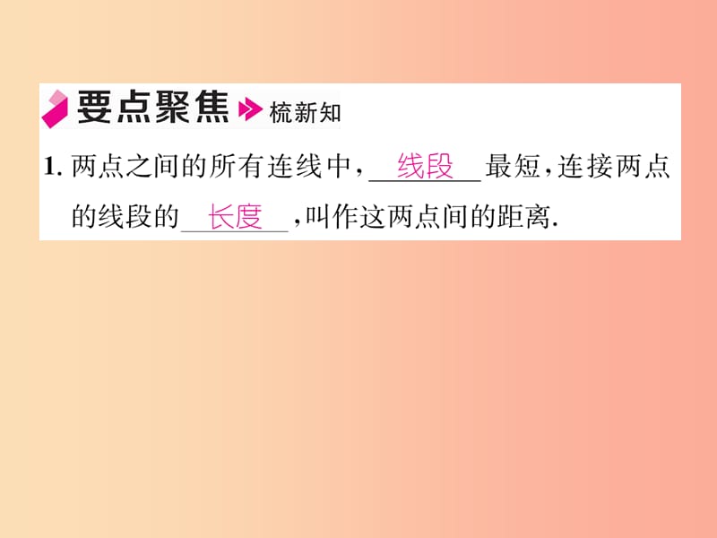 2019年秋七年级数学上册第4章图形的认识4.2线段射线直线第2课时线段长短的比较习题课件新版湘教版.ppt_第2页