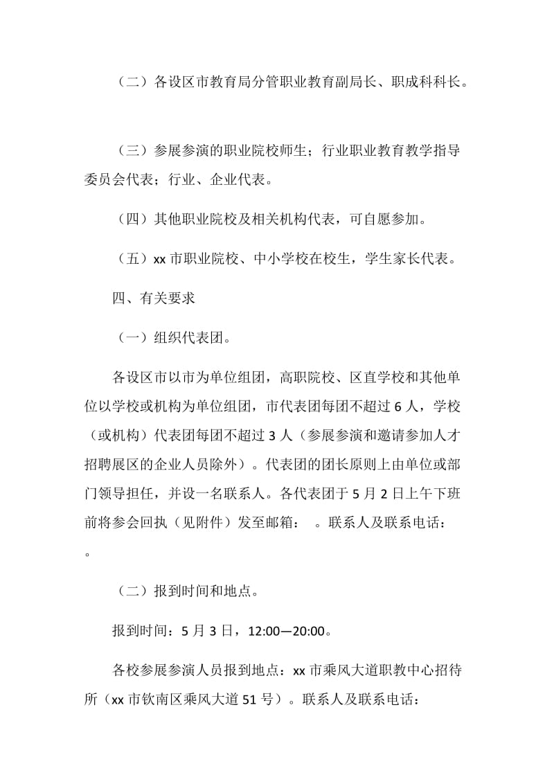 全区2018年职业教育活动周主会场活动方案.doc_第2页