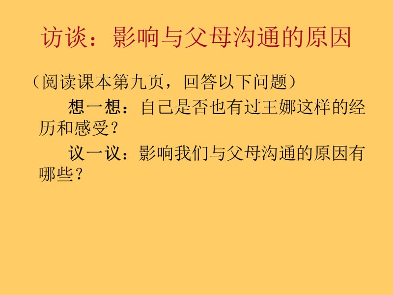 鲁人、鲁教版思想品德八年级上册·第一单元.ppt_第3页