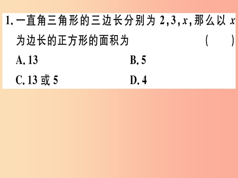 2019春八年级数学下册3微专题勾股定理中的思想方法核心素养习题课件 新人教版.ppt_第2页