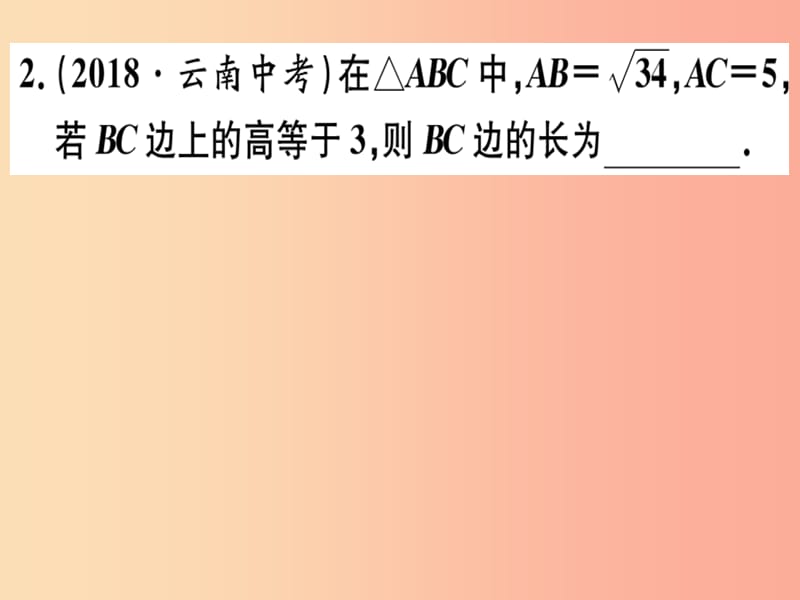 2019春八年级数学下册3微专题勾股定理中的思想方法核心素养习题课件 新人教版.ppt_第3页