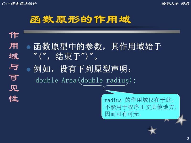 C语言程序设计清华大学郑莉第五章C程序的结构.ppt_第3页