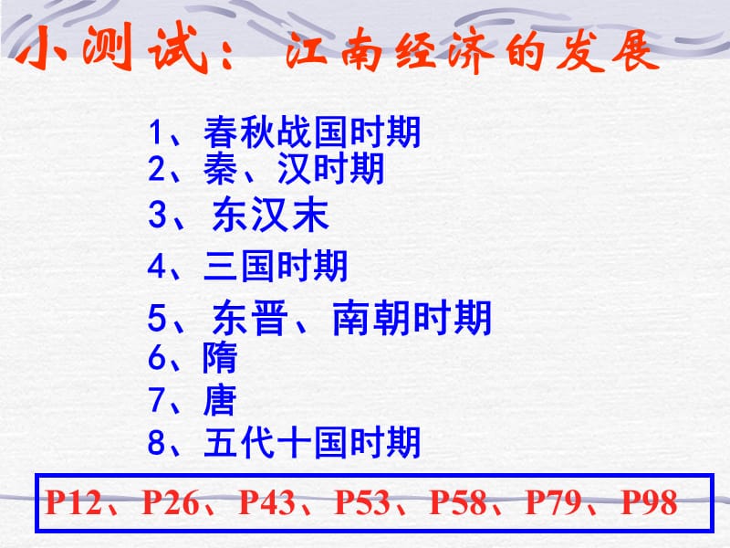 高三历史中国封建社会发展分期.ppt_第2页