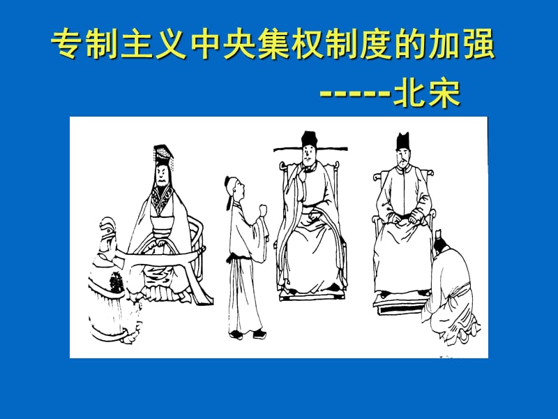 高三历史中国封建社会发展分期.ppt_第3页