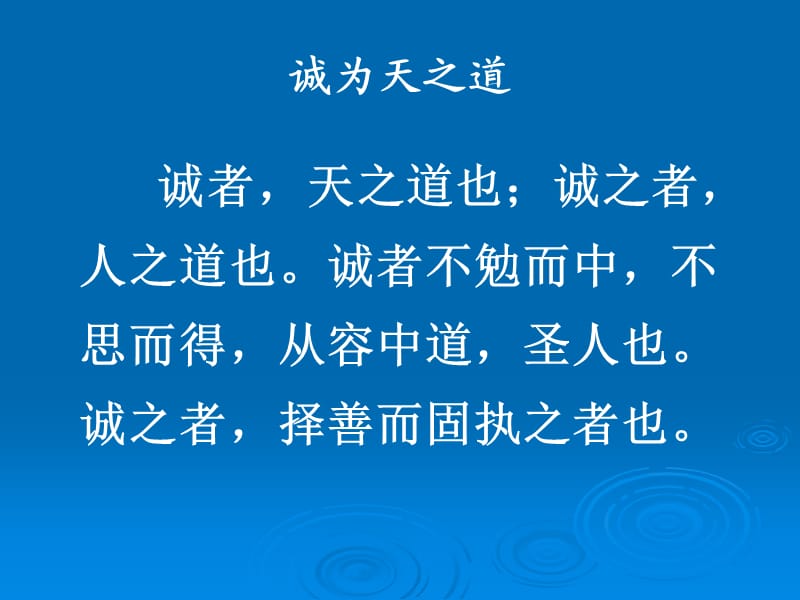 礼仪文明之十一：处事以诚待人以敬.ppt_第3页