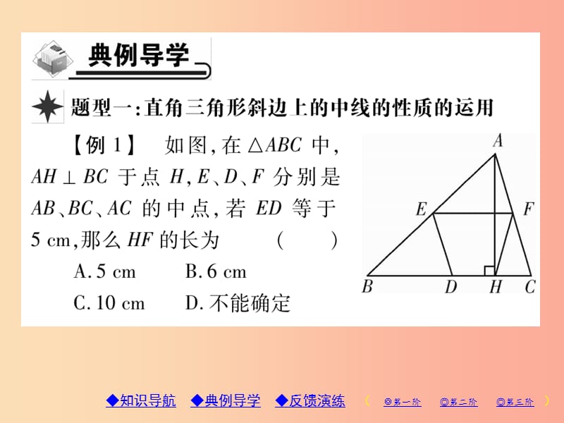 2019年秋九年级数学上册 第24章 解直角三角形 24.2 直角三角形的性质习题课件（新版）华东师大版.ppt_第3页