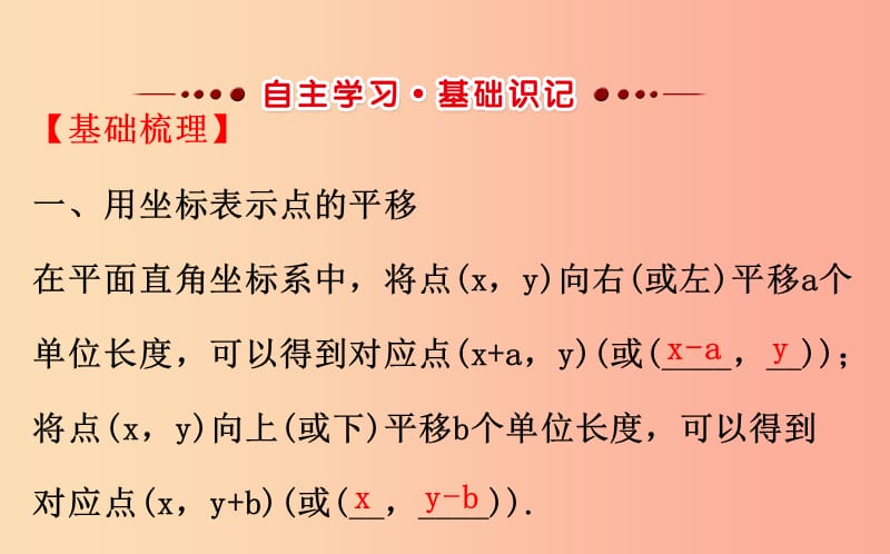 七年级数学下册第七章平面直角坐标系7.2坐标方法的简单应用7.2.2用坐标表示平移教学课件2 新人教版.ppt_第2页