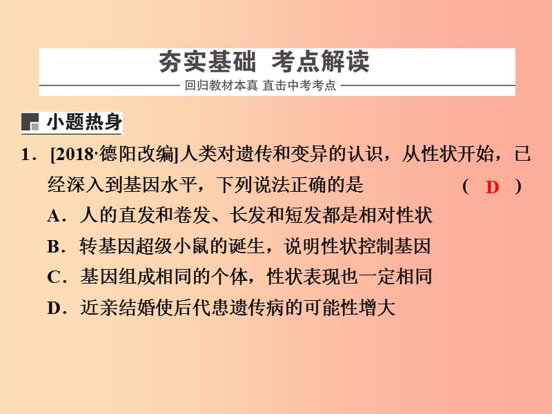 浙江省中考科学（生物部分）第一篇 主题4 第二单元 遗传与进化课件.ppt_第2页