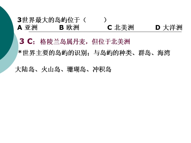 世界地理概况(含地图).ppt_第3页