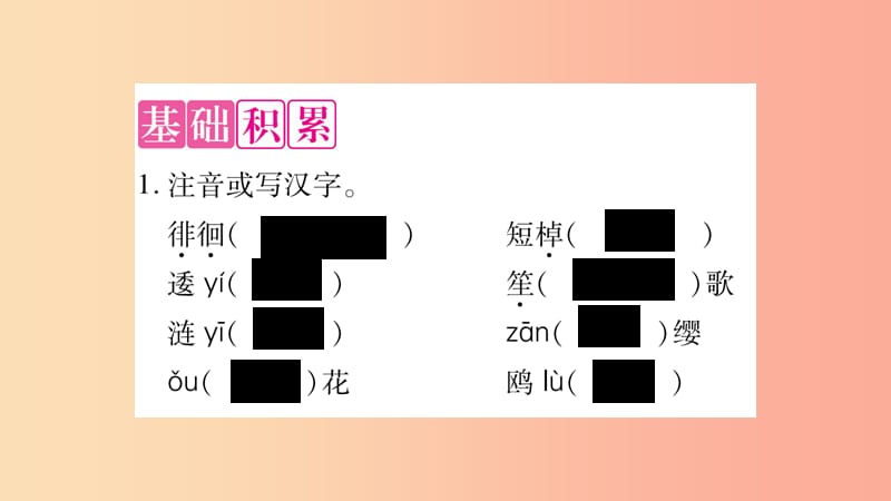 2019年八年级语文上册第6单元课外古诗词诵读二习题课件新人教版.ppt_第2页