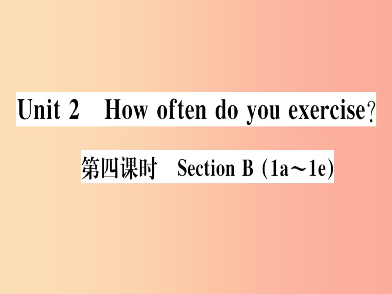 （通用版）2019秋八年级英语上册 Unit 2 How often do you rcise（第4课时）新人教 新目标版.ppt_第1页