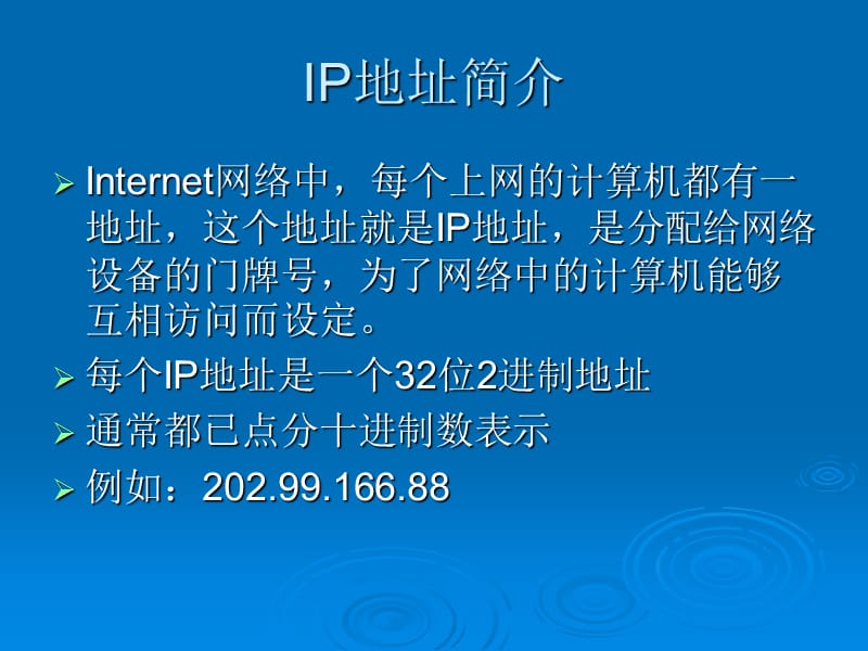 计算机网络体系结构2(IP地址学习).ppt_第3页