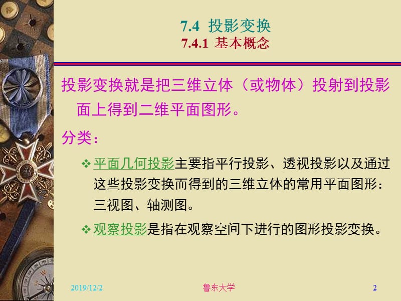 计算机图形学13投影变换.ppt_第2页