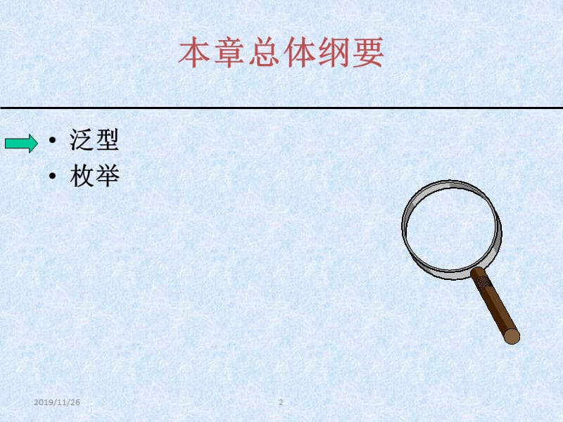 网络程序设计java第05章泛型和枚举.ppt_第2页