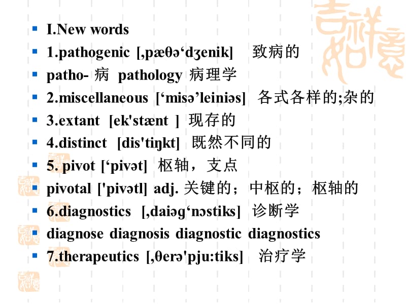 《中医英语lesson》PPT课件.ppt_第2页