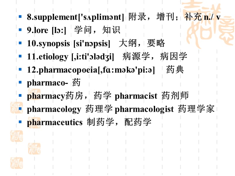 《中医英语lesson》PPT课件.ppt_第3页