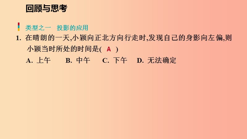 2019年秋九年级数学上册第五章投影与视图回顾与思考习题课件（新版）北师大版.ppt_第2页