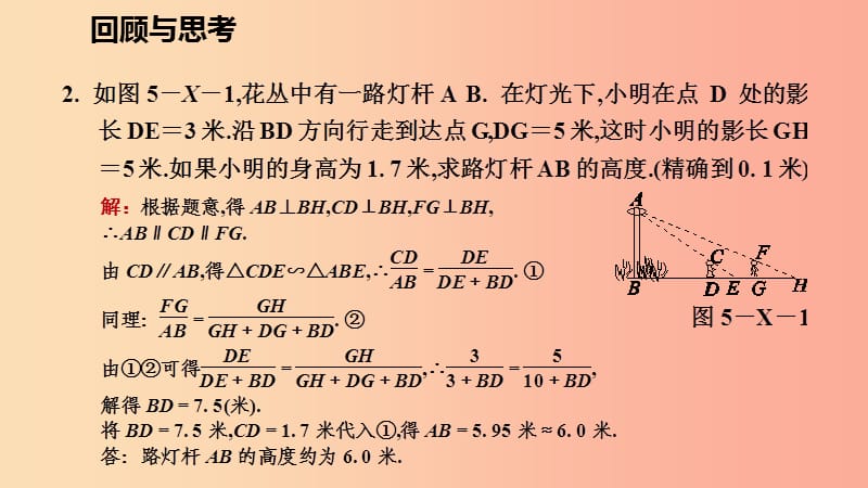 2019年秋九年级数学上册第五章投影与视图回顾与思考习题课件（新版）北师大版.ppt_第3页