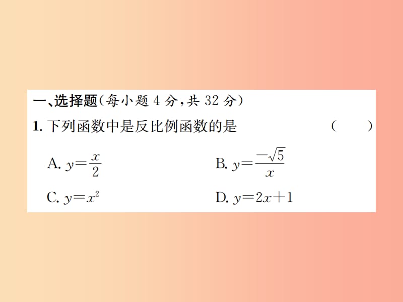 九年级数学下册 第二十六章 反比例函数周测（26.1）习题课件 新人教版.ppt_第2页