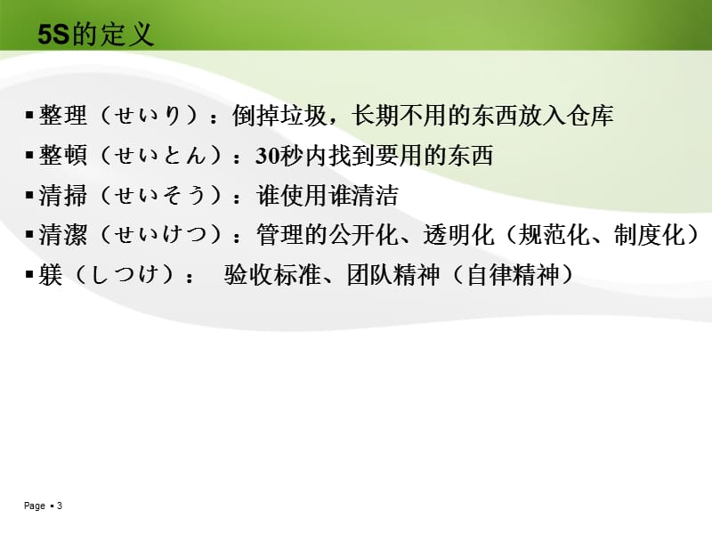 S的基本要领和实施方法.ppt_第3页