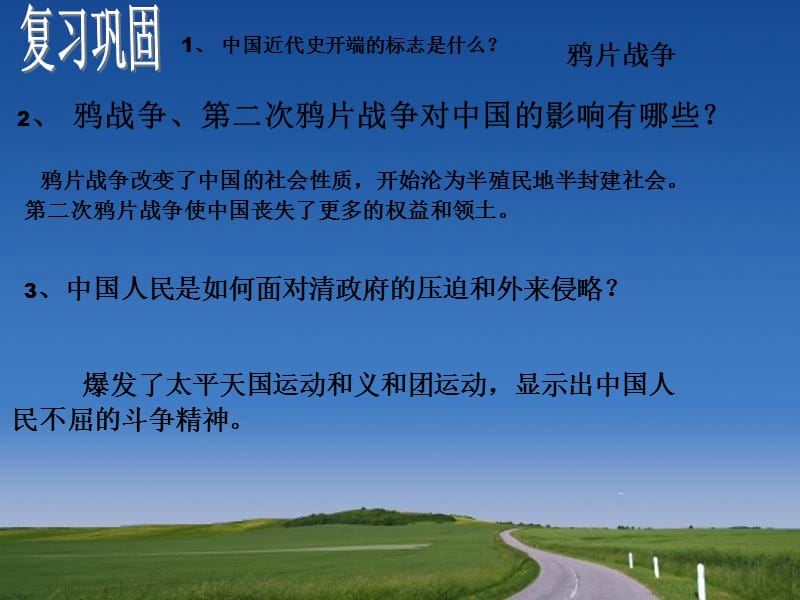 中华书局版八年级历史第六课洋务运动.ppt_第1页