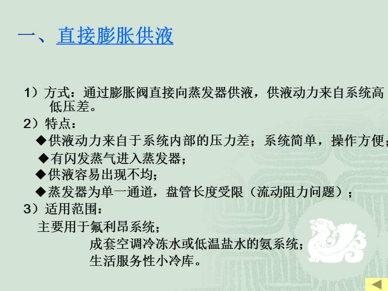 《膨胀机构及阀门》PPT课件.ppt_第3页