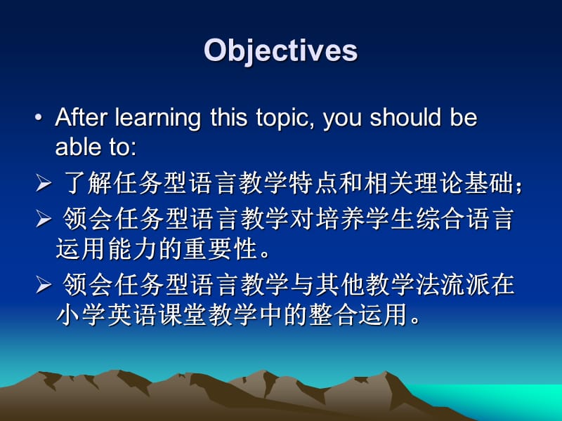 (任务型语言教学).ppt_第2页