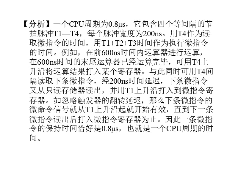 CPU周期与微指令周期的关系.ppt_第2页