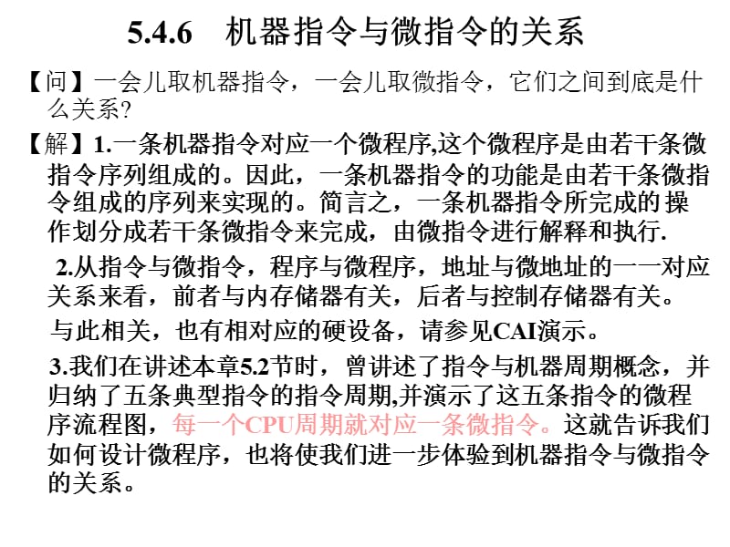 CPU周期与微指令周期的关系.ppt_第3页