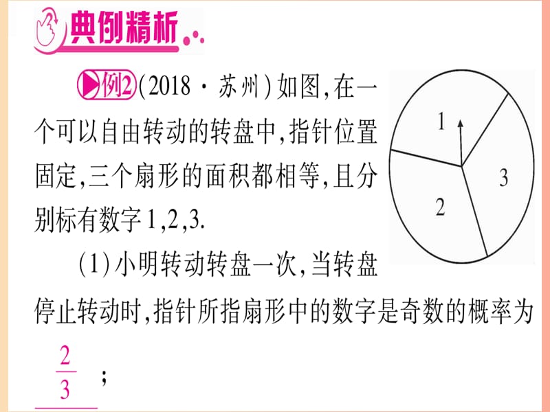 （湖北专版）2019中考数学总复习 第2轮 中档题突破 专项突破8 统计与概率 类型2 概率知识的应用习题课件.ppt_第3页