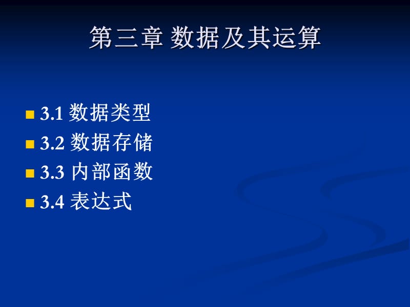 《数据库程序设计》第三章.ppt_第2页