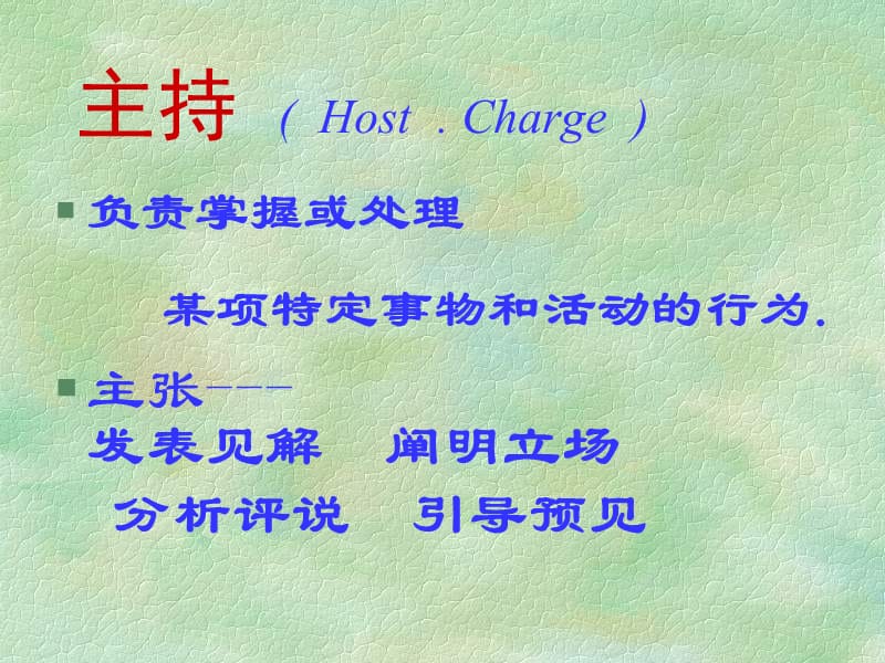 《主持与表演艺术》PPT课件.ppt_第2页