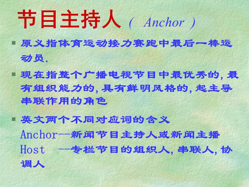 《主持与表演艺术》PPT课件.ppt_第3页