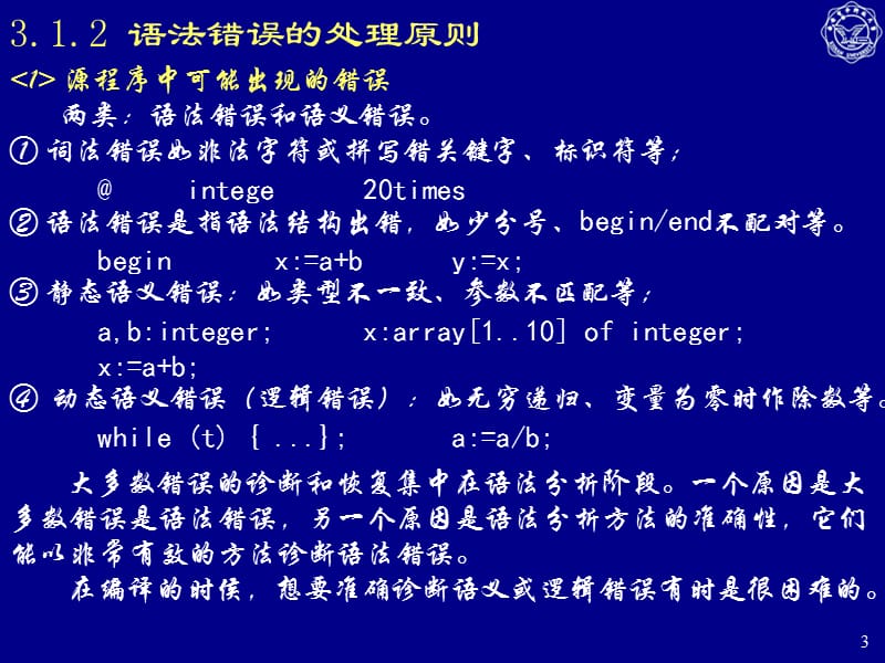 西安电子科技大学《编译原理》.ppt_第3页