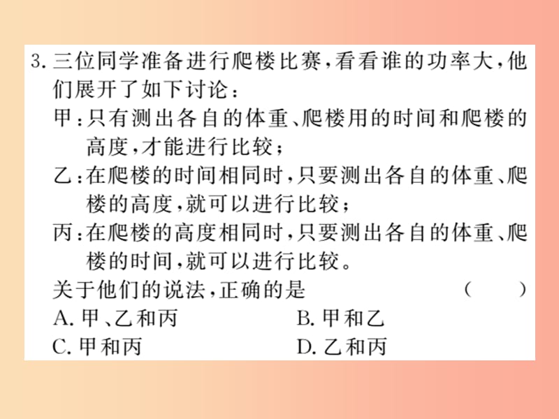 2019八年级物理下册第十一章第2节功率习题课件 新人教版.ppt_第3页