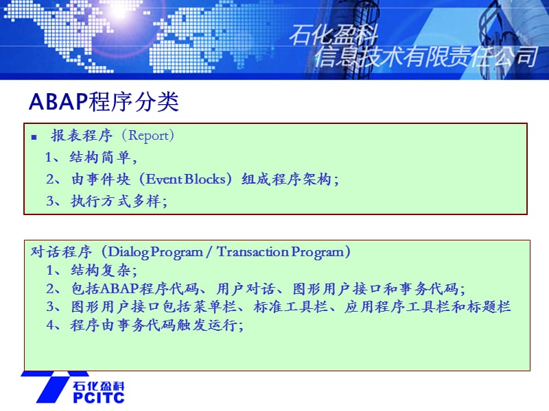 sapABAP开发实例详解.ppt_第2页