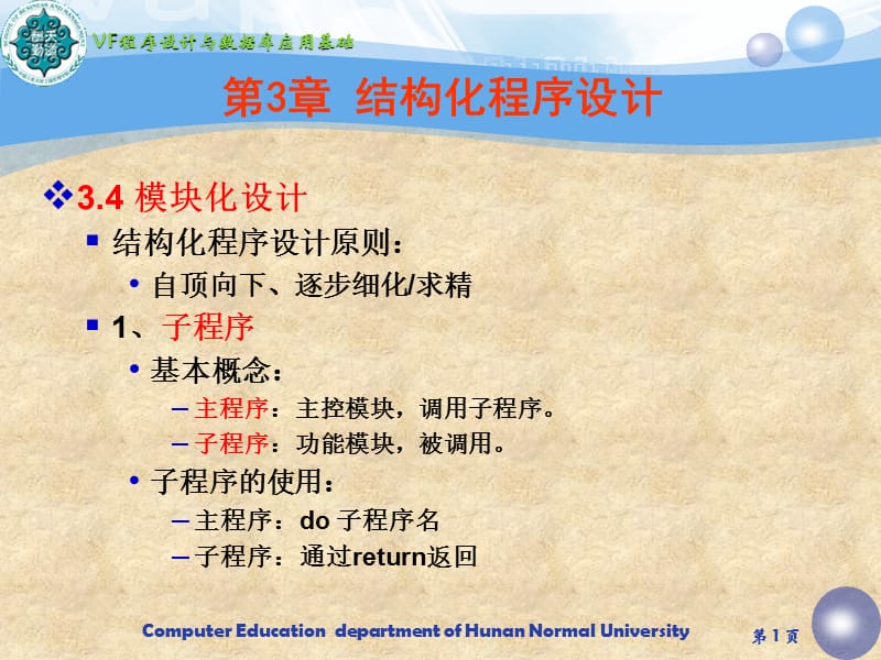 VF程序设计与数据库应用教案.ppt_第1页