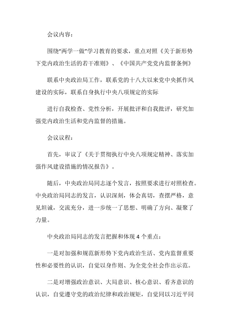 全省“讲看齐、见行动”学习讨论学习资料.doc_第2页