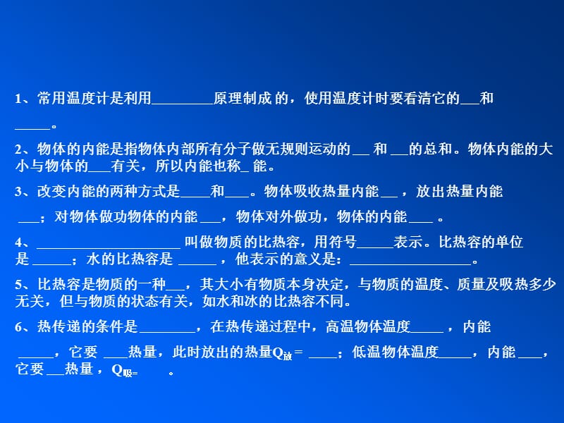 《内能和热机复习》PPT课件.ppt_第2页