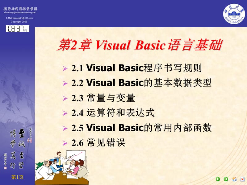 VisualBasic语言基础.ppt_第1页