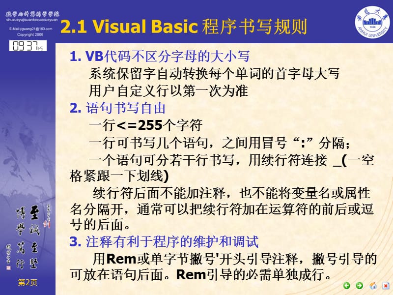 VisualBasic语言基础.ppt_第2页