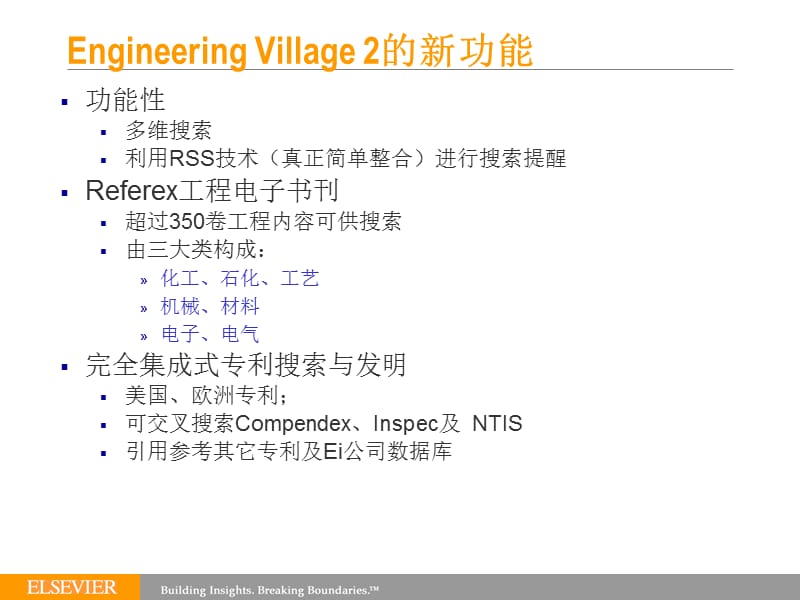 EngineeringVillage的新功能.ppt_第2页