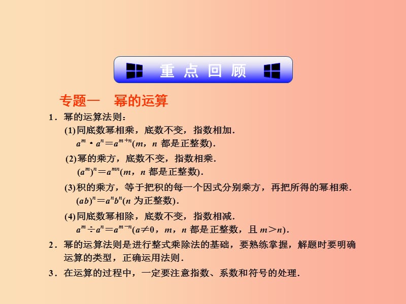 七年级数学下册第三章整式的乘除复习课课件新版浙教版.ppt_第3页