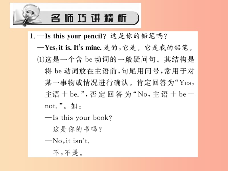 2019年秋七年级英语上册Unit3Isthisyourpencil第1课时SectionA1a_2d习题课件新版人教新目标版.ppt_第2页