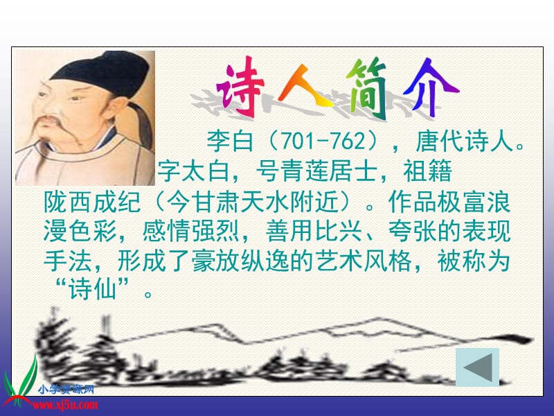 (语文S版)三年级语文上册课件13古诗两首-早发白帝城.ppt_第3页