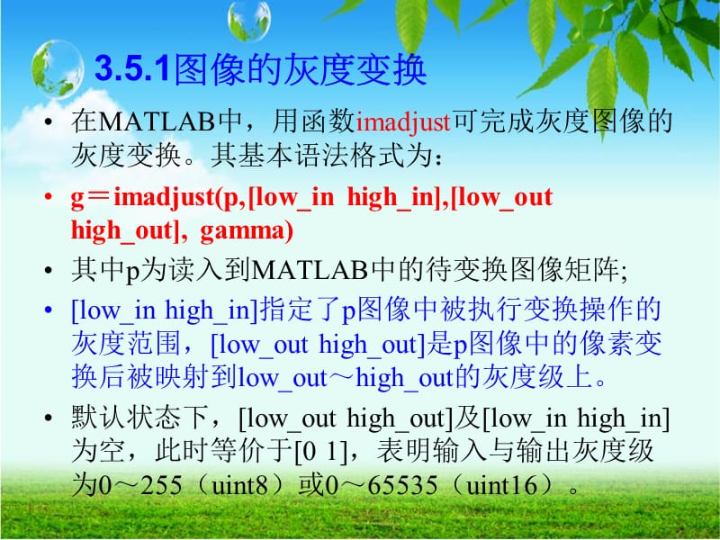 MATLAB图形图像处理.ppt_第3页